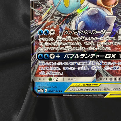 Pokemon Cards Blastoise & Piplup-GX Double Rare (RR) 016/064 SM11a Japanese NM