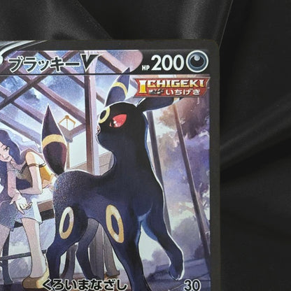 Pokemon Card Umbreon V CSR 244/184 s8b VMAX Climax Japanese NM