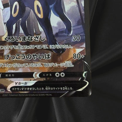 Pokemon Card Umbreon V CSR 244/184 s8b VMAX Climax Japanese NM