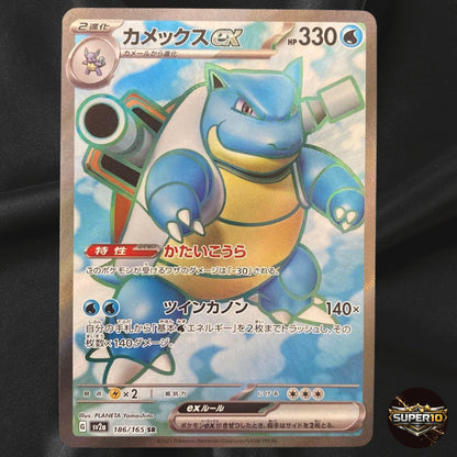 Blastoise ex SR 186/165 SV2a Pokémon Card 151 Pokemon Card Japanese