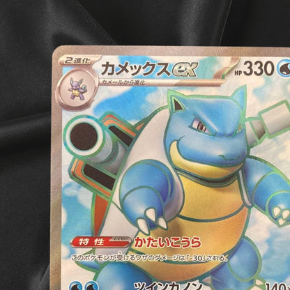 Blastoise ex SR 186/165 SV2a Pokémon Card 151 Pokemon Card Japanese