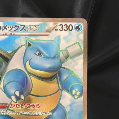 Blastoise ex SR 186/165 SV2a Pokémon Card 151 Pokemon Card Japanese