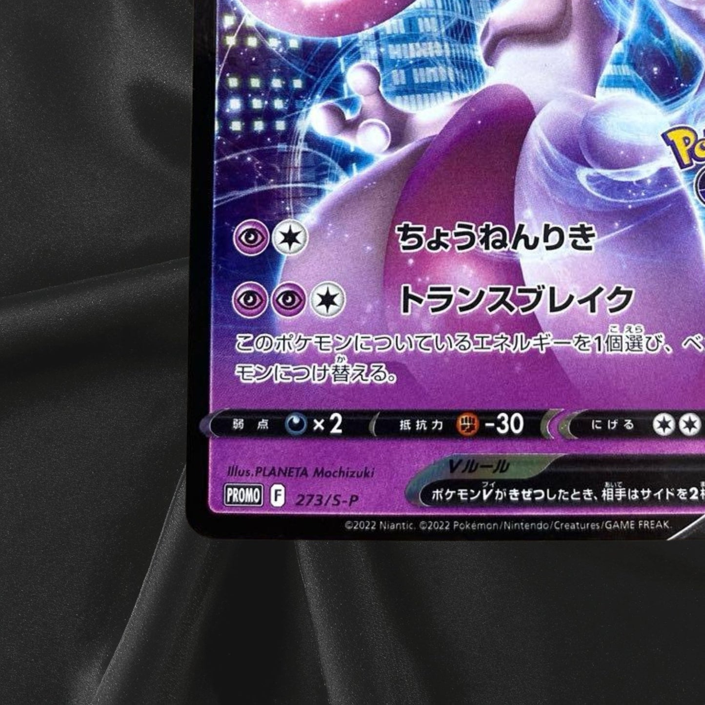 Mewtwo V 273/S-P Pokémon GO PROMO - Pokemon Card Japanese NM