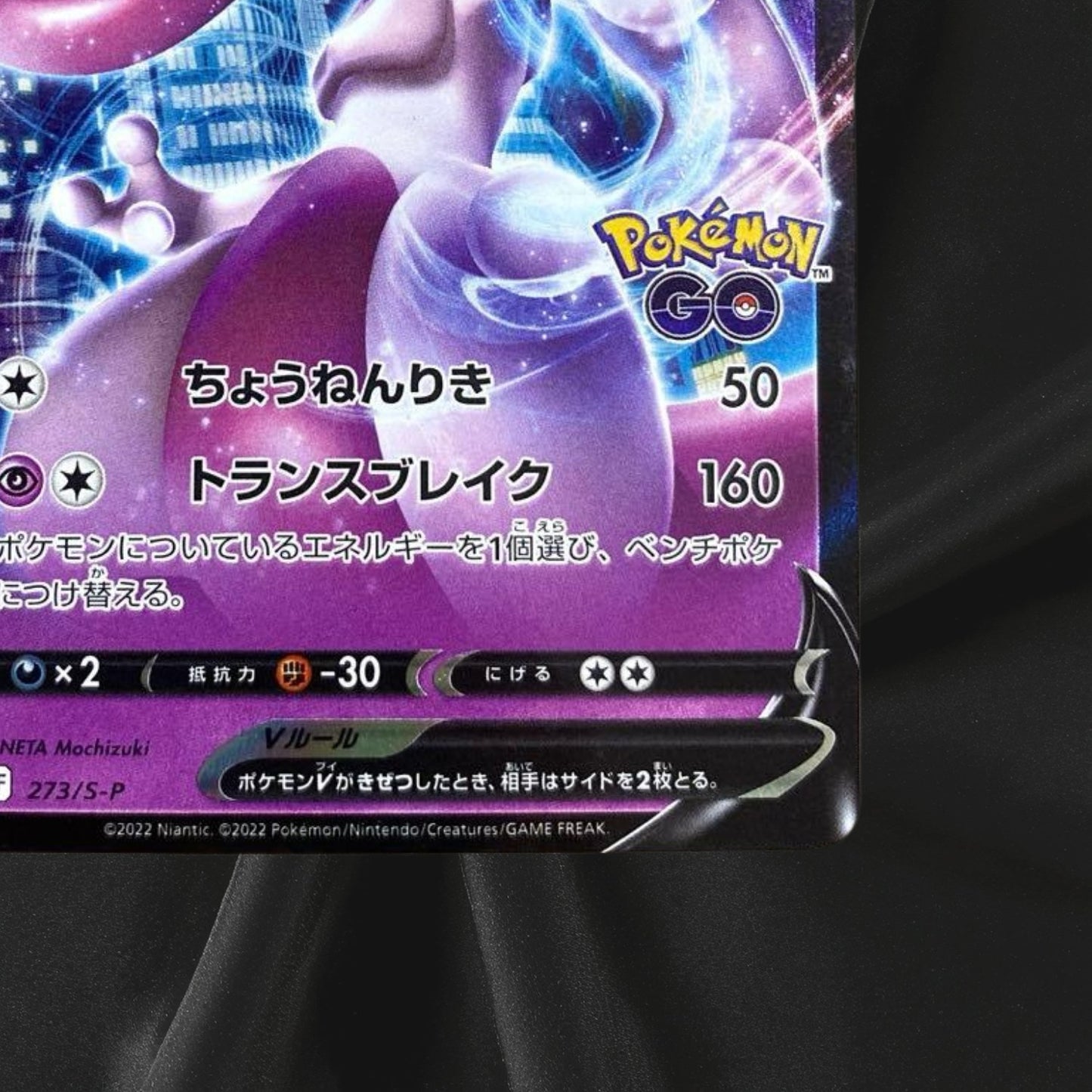Mewtwo V 273/S-P Pokémon GO PROMO - Pokemon Card Japanese NM