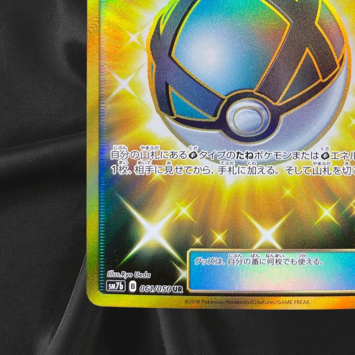 Pokemon Cards Net Ball Ultra Rare (UR) 061/050 Japanese NM