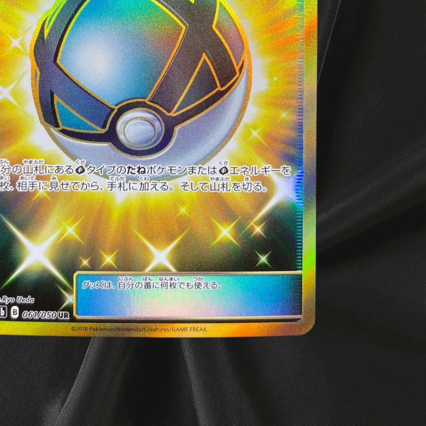 Pokemon Cards Net Ball Ultra Rare (UR) 061/050 Japanese NM