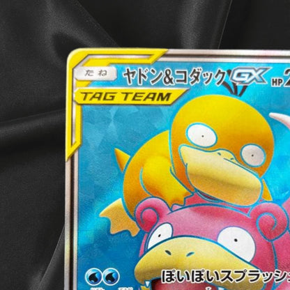 EX/NM Pokemon Cards Slowpoke & Psyduck-GX Super Rare (SR) 095/094 SM11 Japanese