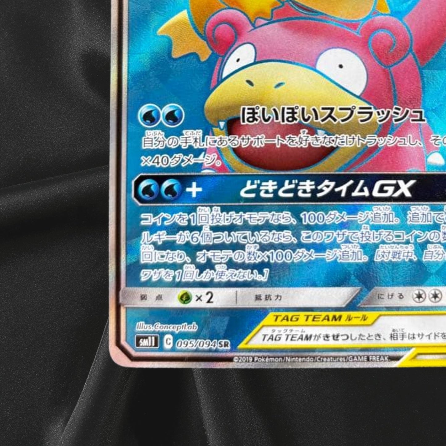 EX/NM Pokemon Cards Slowpoke & Psyduck-GX Super Rare (SR) 095/094 SM11 Japanese
