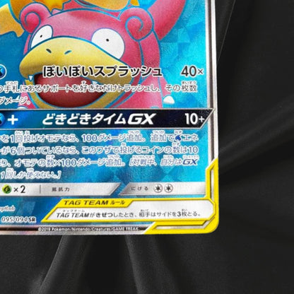 EX/NM Pokemon Cards Slowpoke & Psyduck-GX Super Rare (SR) 095/094 SM11 Japanese