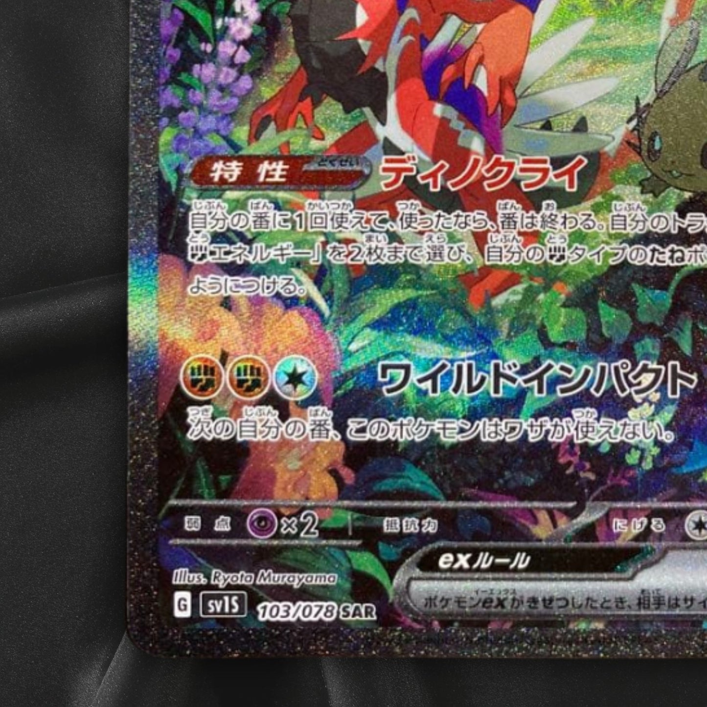 Koraidon SAR 103/078 SV1S Scarlet ex - Japanese Pokemon Card - 2023