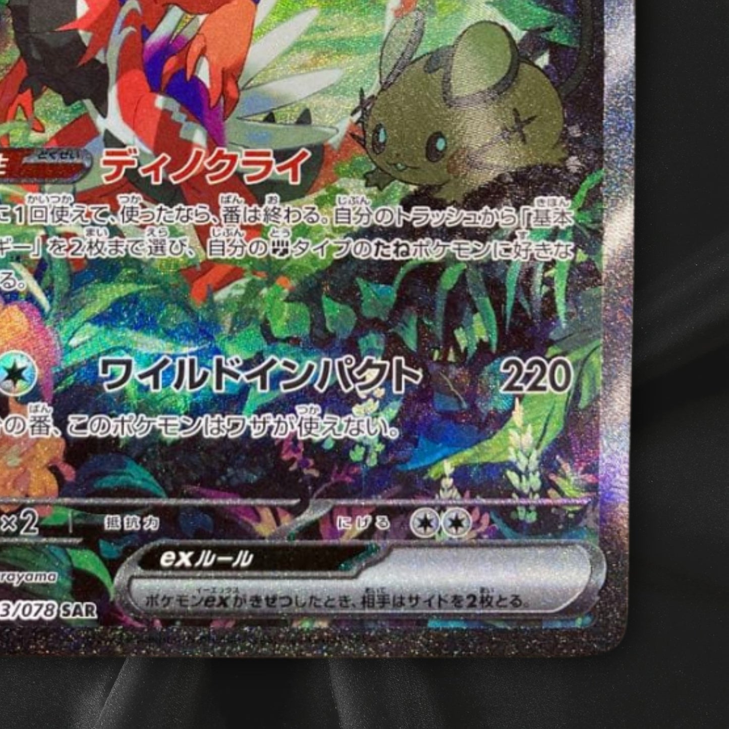Koraidon SAR 103/078 SV1S Scarlet ex - Japanese Pokemon Card - 2023