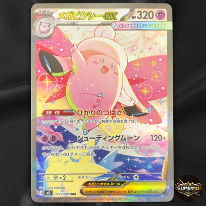 MEGA Clefable SAR 112/080 Munikis Nihil Zero M3 Japanese Pokemon Card 2026 NM