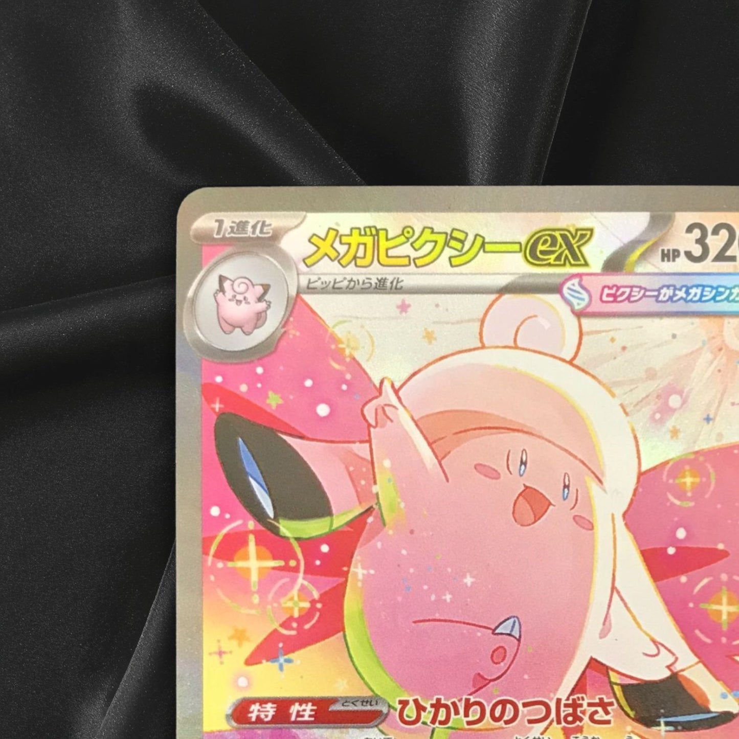 MEGA Clefable SAR 112/080 Munikis Nihil Zero M3 Japanese Pokemon Card 2026 NM