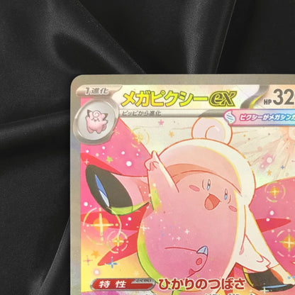 MEGA Clefable SAR 112/080 Munikis Nihil Zero M3 Japanese Pokemon Card 2026 NM