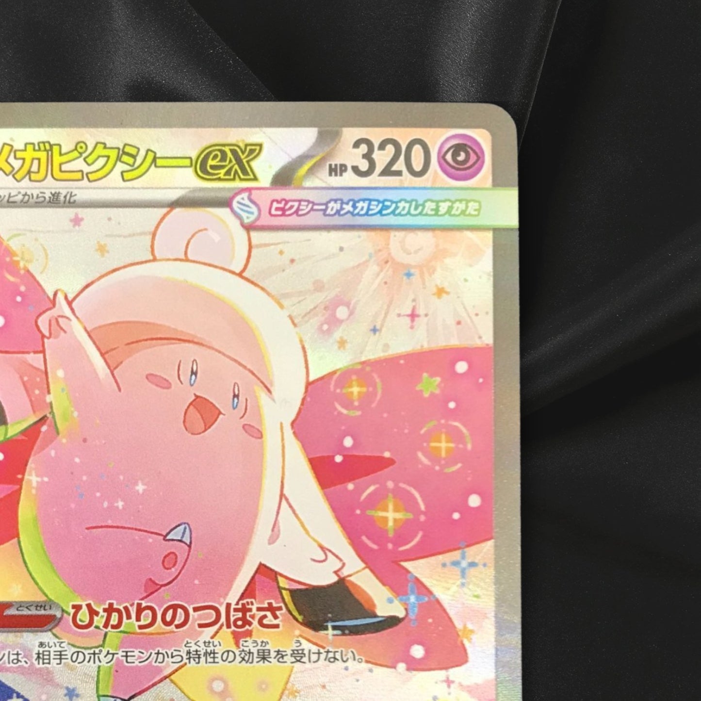 MEGA Clefable SAR 112/080 Munikis Nihil Zero M3 Japanese Pokemon Card 2026 NM