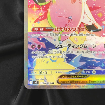 MEGA Clefable SAR 112/080 Munikis Nihil Zero M3 Japanese Pokemon Card 2026 NM