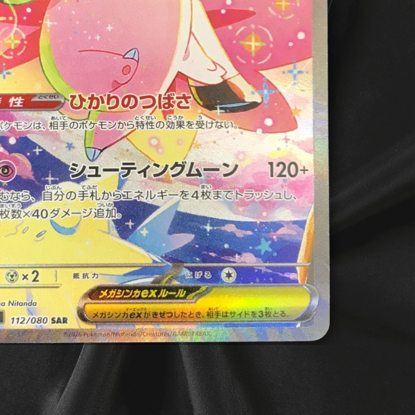 MEGA Clefable SAR 112/080 Munikis Nihil Zero M3 Japanese Pokemon Card 2026 NM