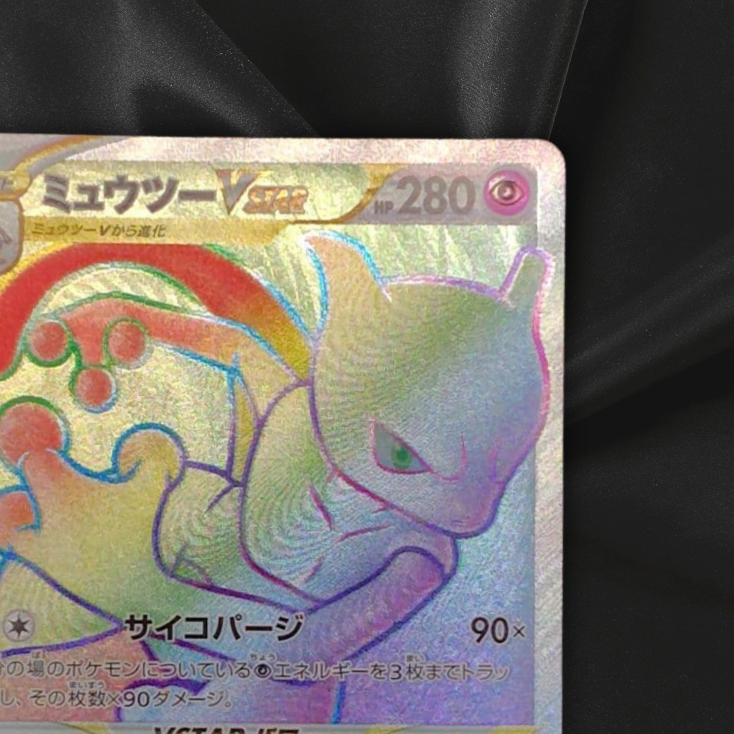 Mewtwo VSTAR HR 084/071 s10b Japanese Pokemon Card Pokemon GO NM