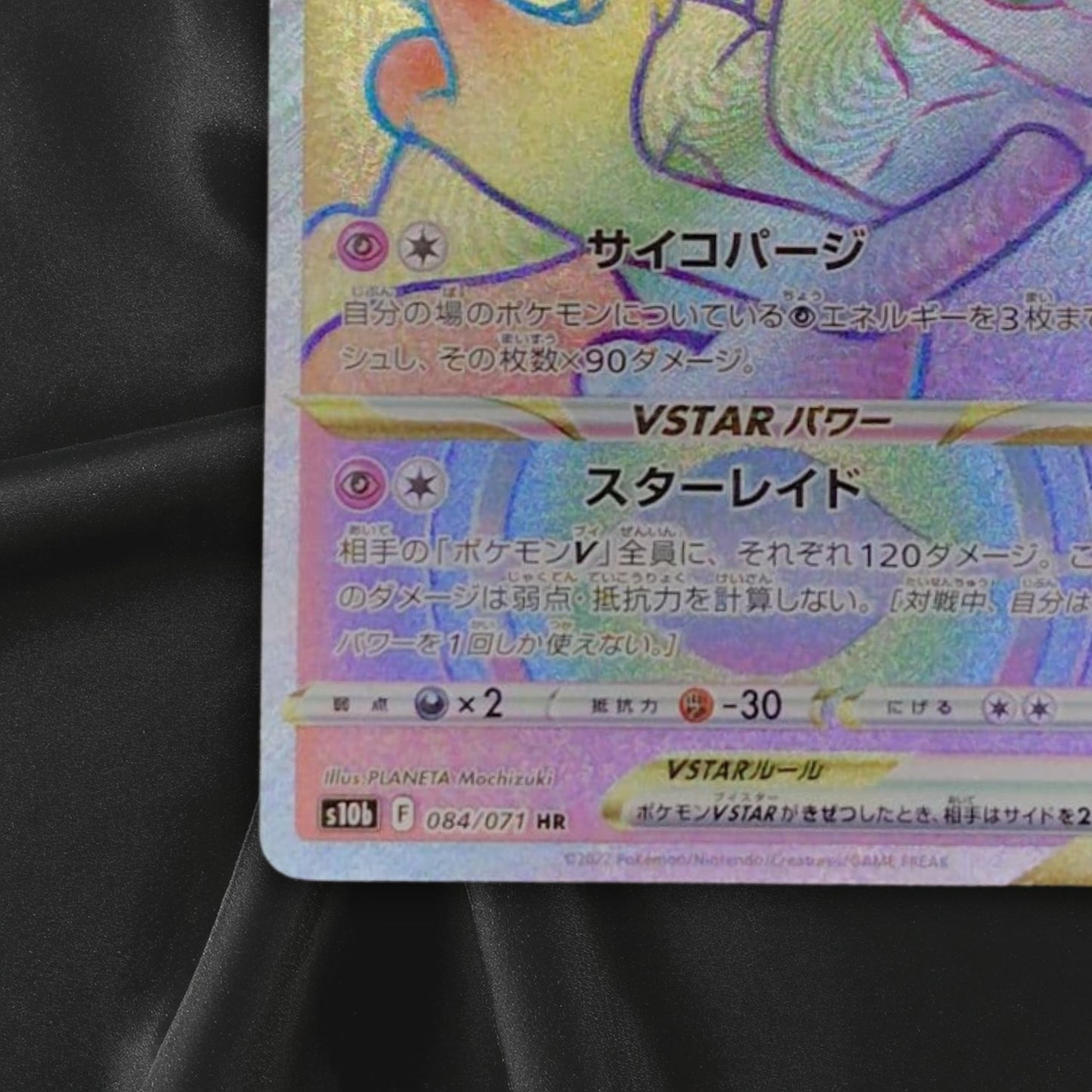 Mewtwo VSTAR HR 084/071 s10b Japanese Pokemon Card Pokemon GO NM