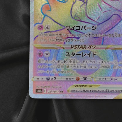 Mewtwo VSTAR HR 084/071 s10b Japanese Pokemon Card Pokemon GO NM