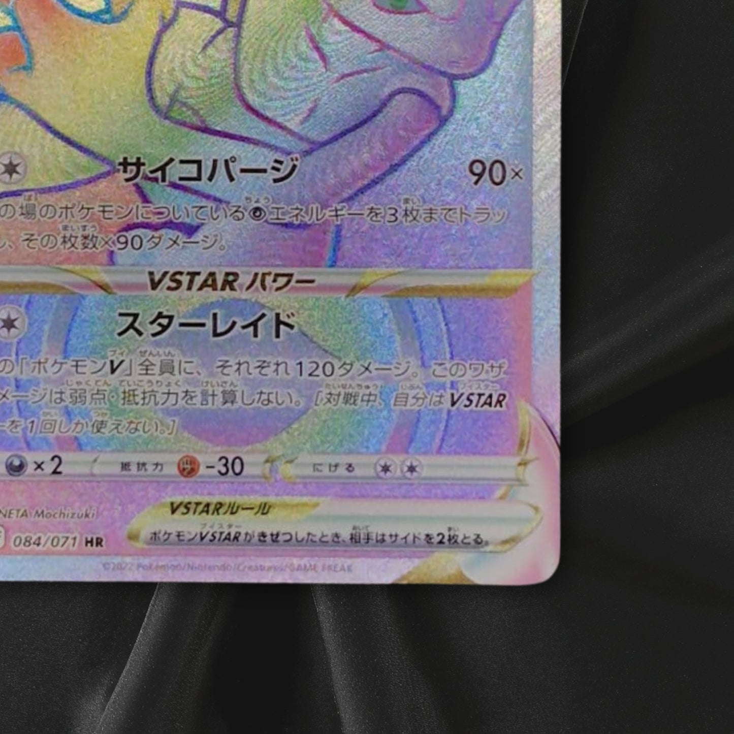 Mewtwo VSTAR HR 084/071 s10b Japanese Pokemon Card Pokemon GO NM