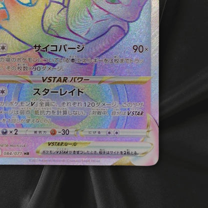 Mewtwo VSTAR HR 084/071 s10b Japanese Pokemon Card Pokemon GO NM