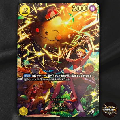Zeus SP Alt Art OP11-106 R EGGHEAD CRISIS - ONE PIECE Card Game Japanese NM