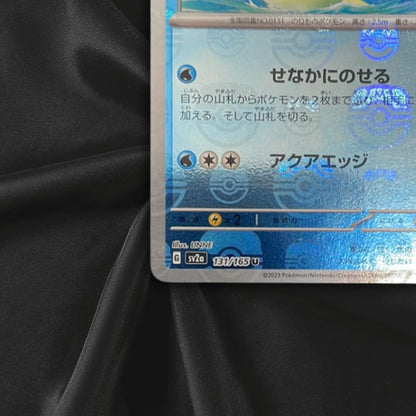 Lapras Master Ball Holo 131/165 sv2a 2023 Pokemon Card Japanese NM