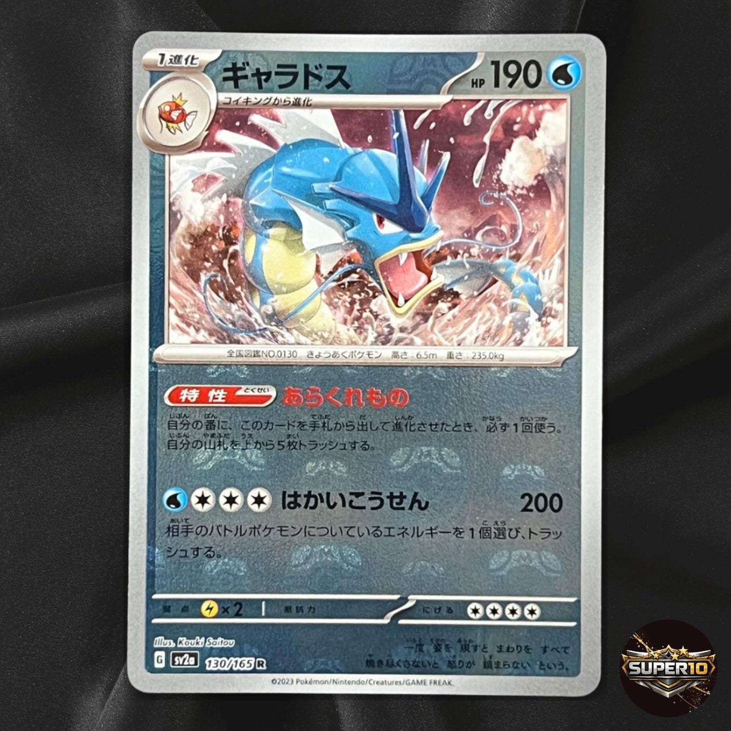 2023 Pokemon SV 151 JP Gyarados Reverse Master Ball Rare 130/165 Near Mint