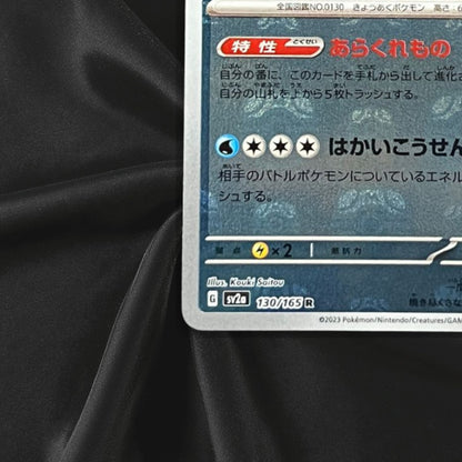 2023 Pokemon SV 151 JP Gyarados Reverse Master Ball Rare 130/165 Near Mint