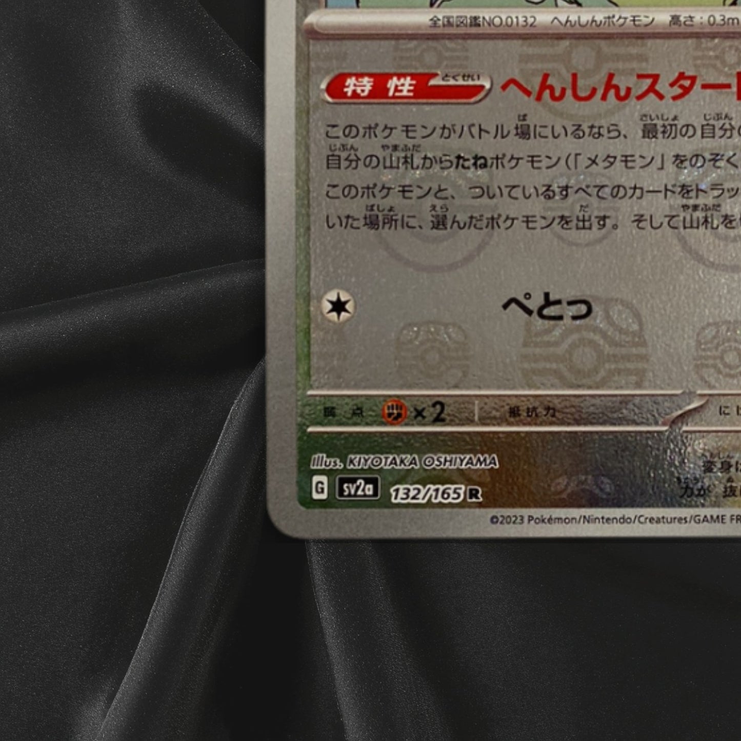 Ditto Master Ball Foil R 132/165 SV2a Pokémon Card 151 - Pokemon Card Near Mint