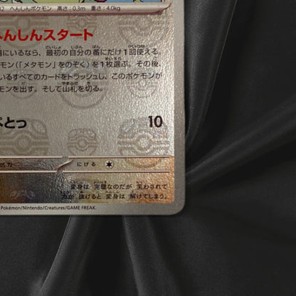 Ditto Master Ball Foil R 132/165 SV2a Pokémon Card 151 - Pokemon Card Near Mint