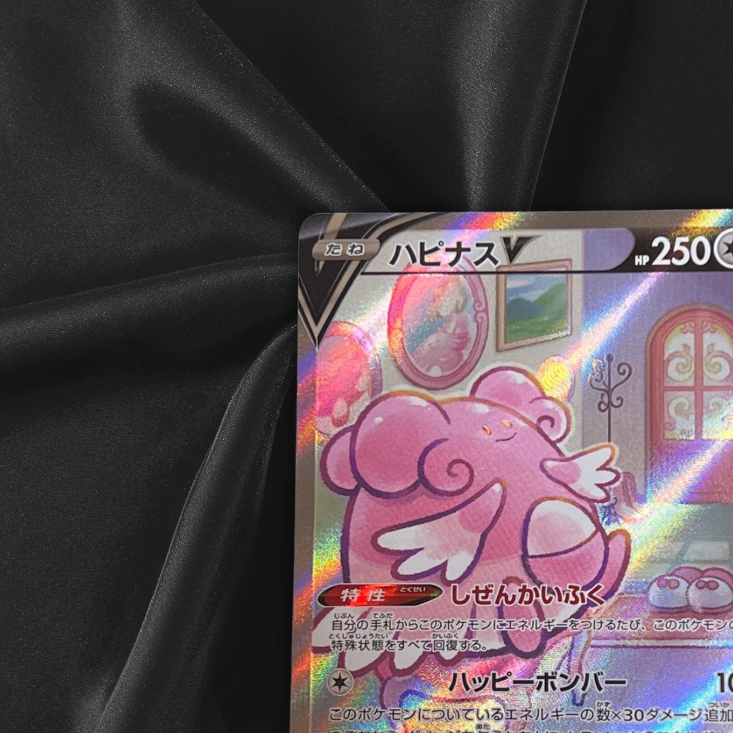 Blissey V SR SA 079/070 S6K Jet Black Geist - Pokemon Card Japanese Near Mint