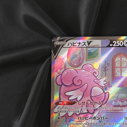 Blissey V SR SA 079/070 S6K Jet Black Geist - Pokemon Card Japanese Near Mint