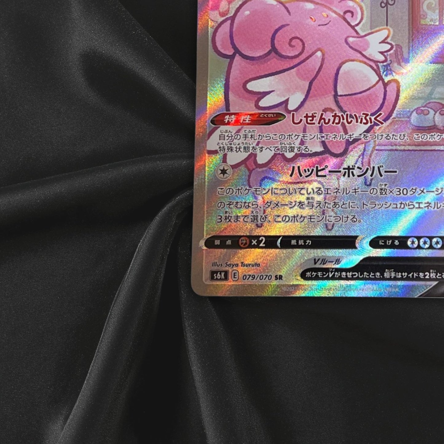 Blissey V SR SA 079/070 S6K Jet Black Geist - Pokemon Card Japanese Near Mint
