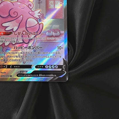 Blissey V SR SA 079/070 S6K Jet Black Geist - Pokemon Card Japanese Near Mint