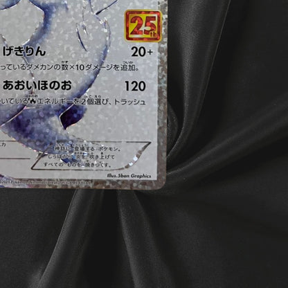 Pokémon Reshiram PCP 25th Anniversary Ed. 020/025 Holo Promo  Japanese Near Mint