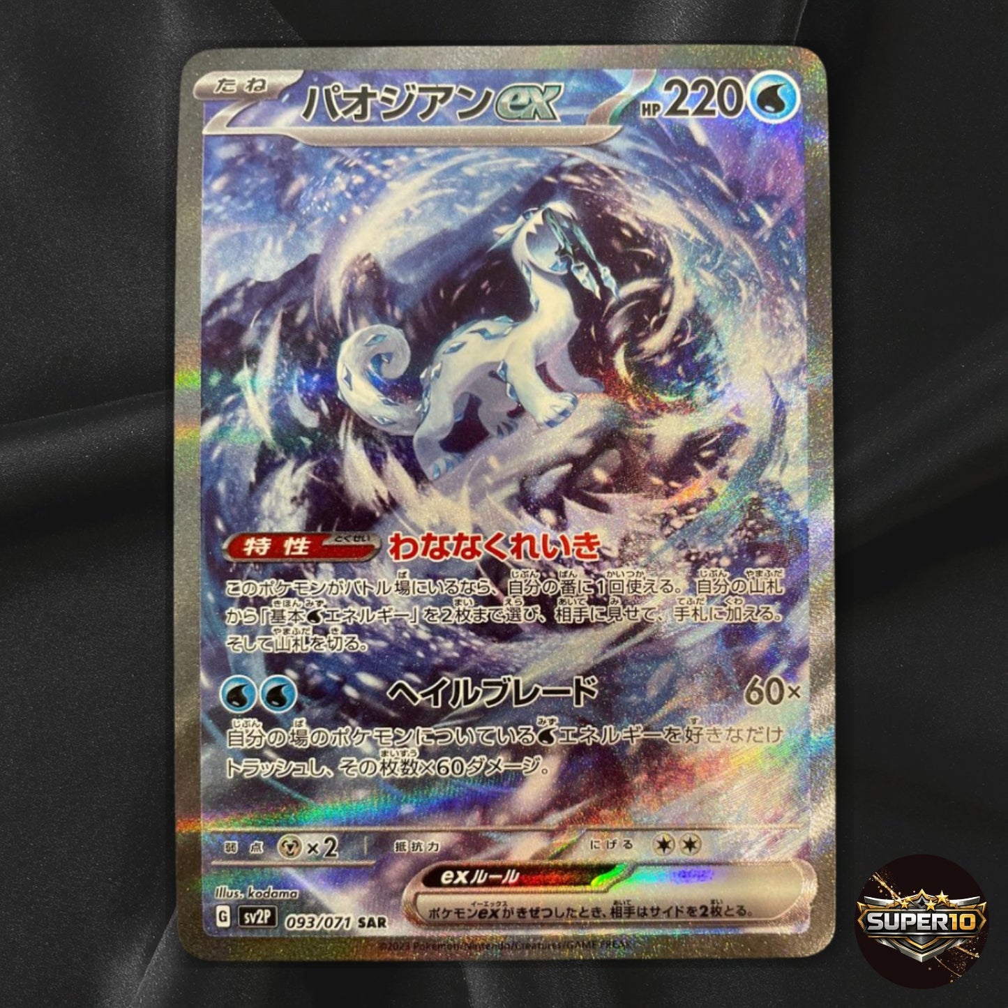 Chien-Pao ex SAR 093/071 Snow Hazard SV2P Pokemon Card Japanese Near Mint