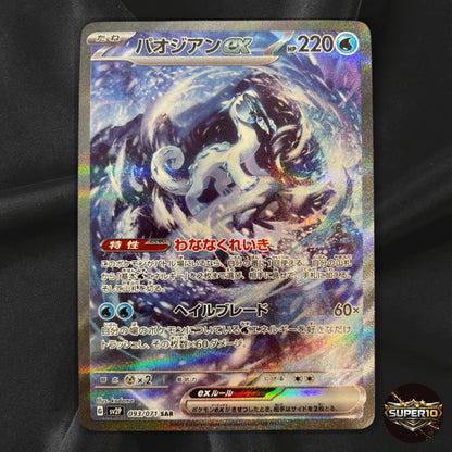 Chien-Pao ex SAR 093/071 Snow Hazard SV2P Pokemon Card Japanese Near Mint