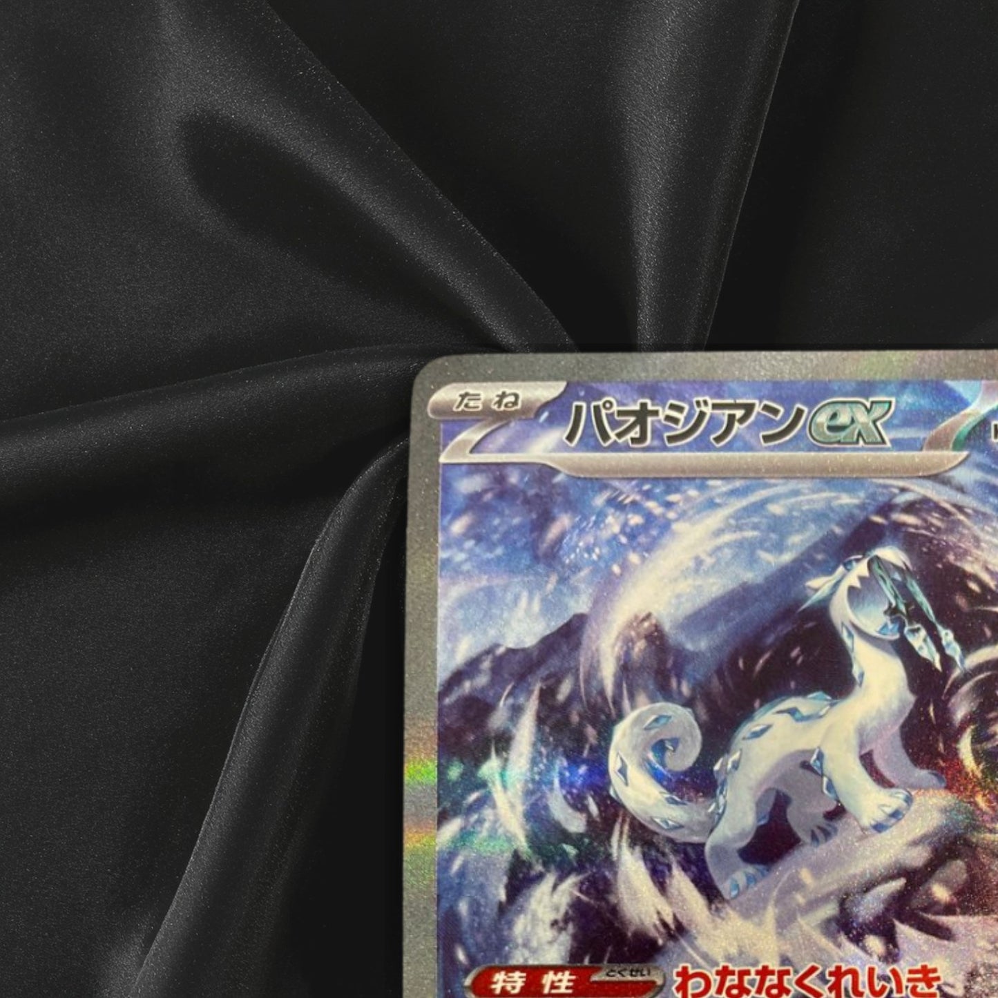 Chien-Pao ex SAR 093/071 Snow Hazard SV2P Pokemon Card Japanese Near Mint