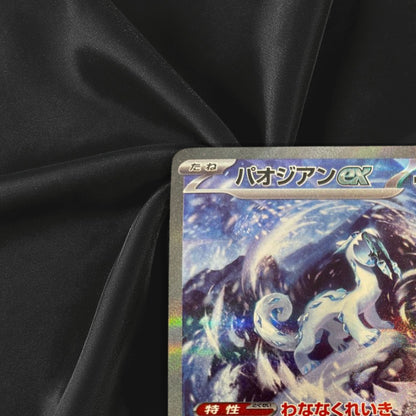 Chien-Pao ex SAR 093/071 Snow Hazard SV2P Pokemon Card Japanese Near Mint