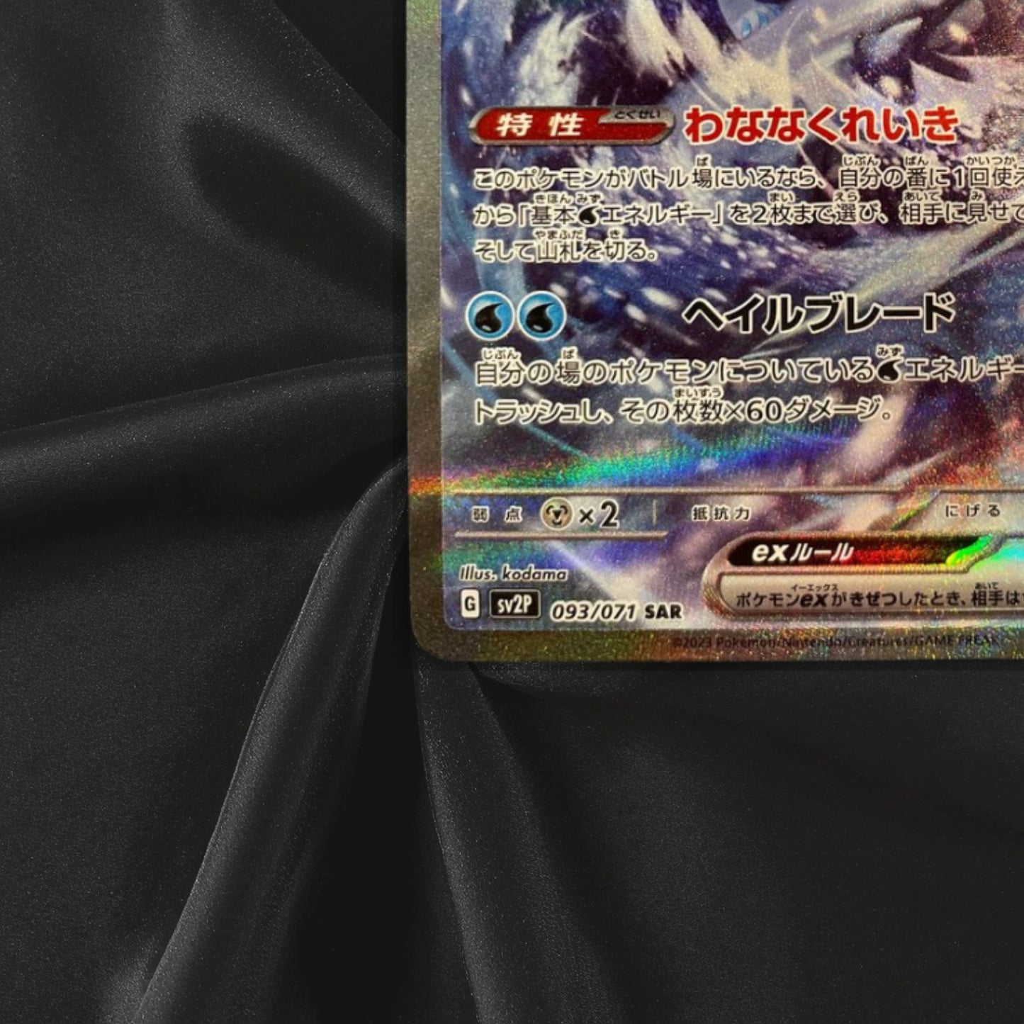 Chien-Pao ex SAR 093/071 Snow Hazard SV2P Pokemon Card Japanese Near Mint