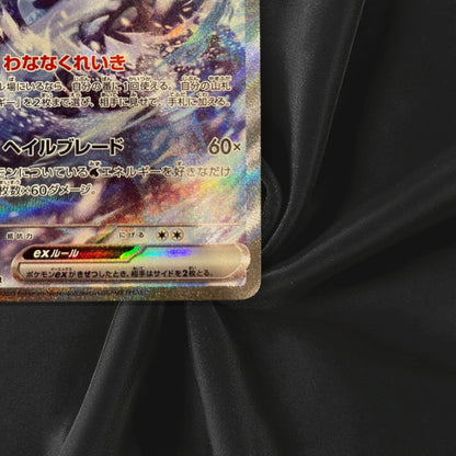 Chien-Pao ex SAR 093/071 Snow Hazard SV2P Pokemon Card Japanese Near Mint