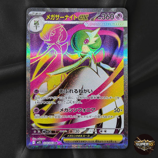 Mega Gardevoir ex SR SAR Set 078-087/063 Mega Symphonia - Pokemon Japanese NM