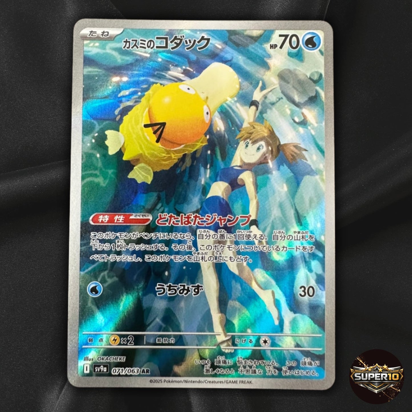 Pokemon Card Psyduck & Misty's Psyduck AR set 199/193 M2a sv9a MEGA Dream ex NM