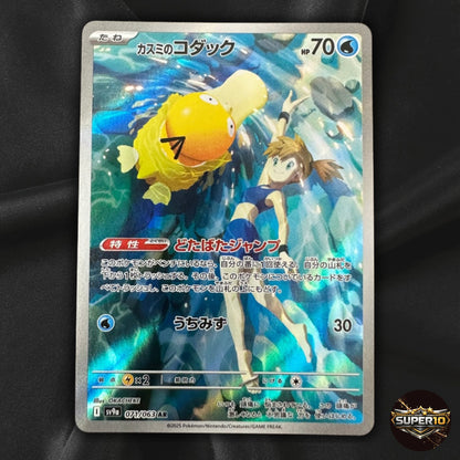 Pokemon Card Psyduck & Misty's Psyduck AR set 199/193 M2a sv9a MEGA Dream ex NM