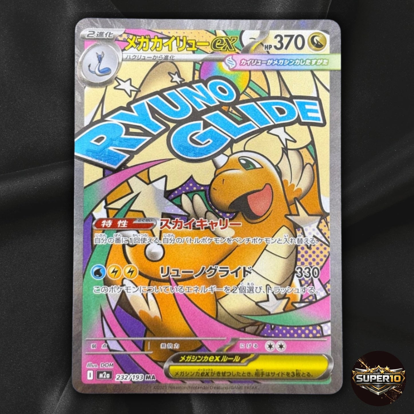 Mega Dragonite ex MA SAR Set 232-246/193 M2a MEGA Dream ex Pokemon Japanese NM