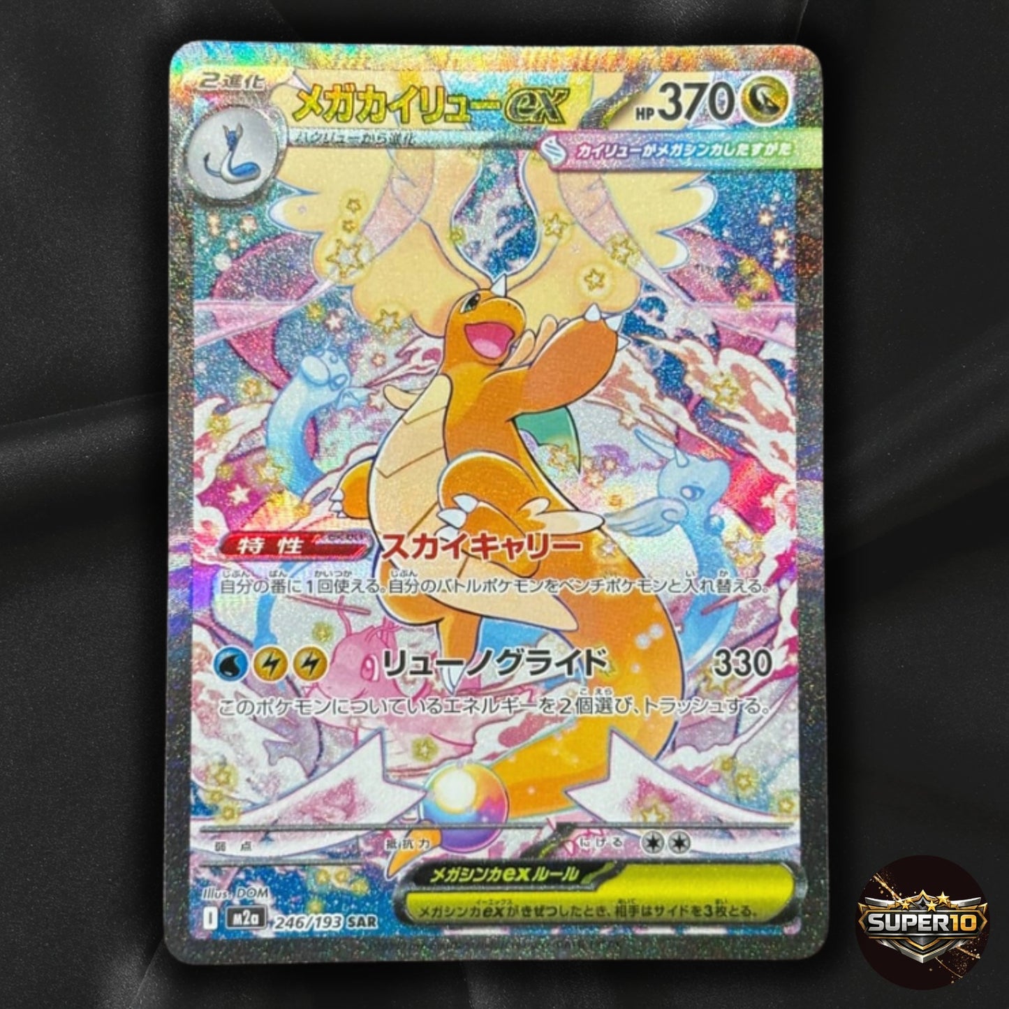Mega Dragonite ex MA SAR Set 232-246/193 M2a MEGA Dream ex Pokemon Japanese NM
