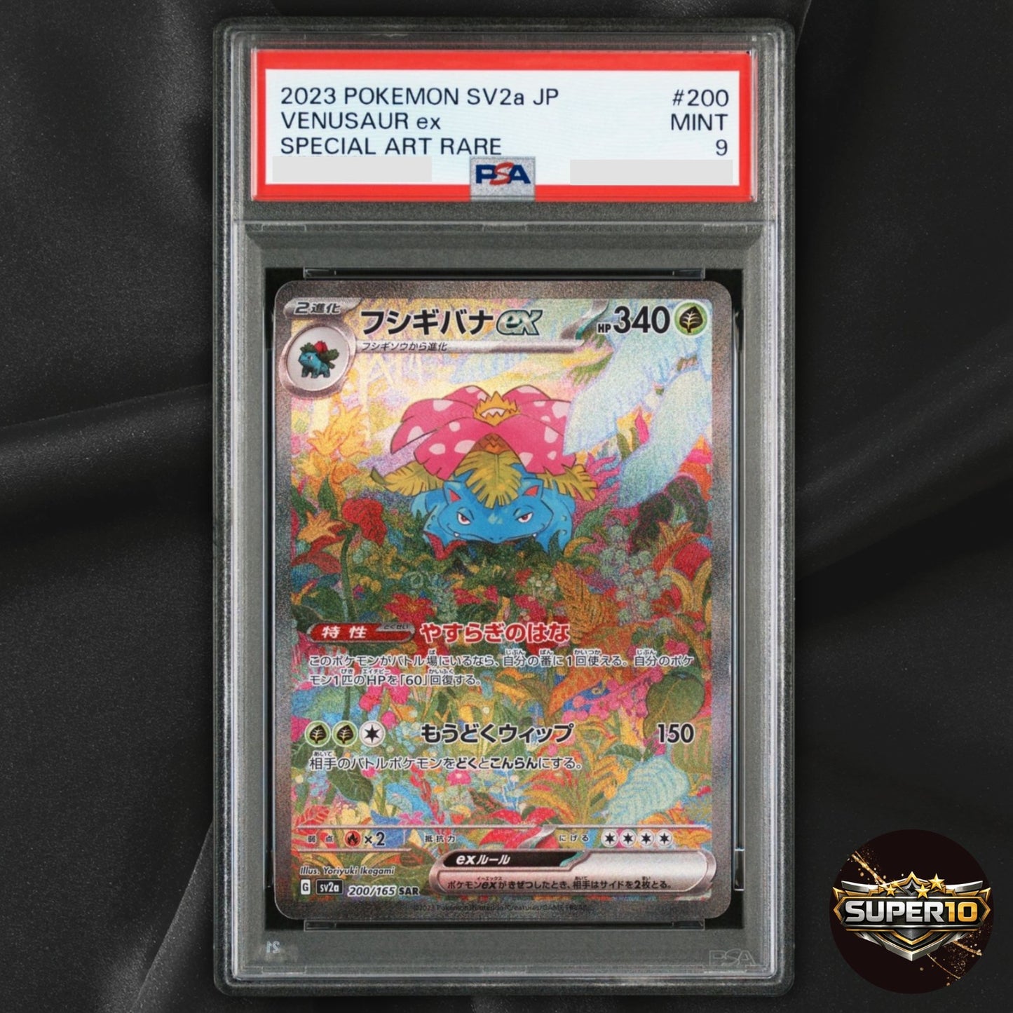 PSA 9 Venusaur ex SAR 200/165 Bulbasaur Ivysaur AR Set Pokemon Card 151 Japanese