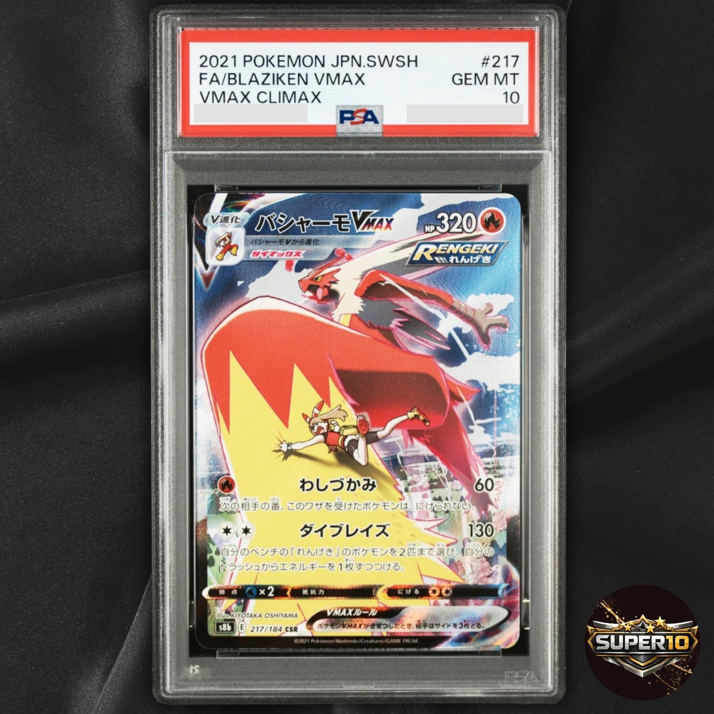 PSA 10 Blaziken V&VMAX CSR Set 216-217/184 S8b VMAX Climax - Pokemon card